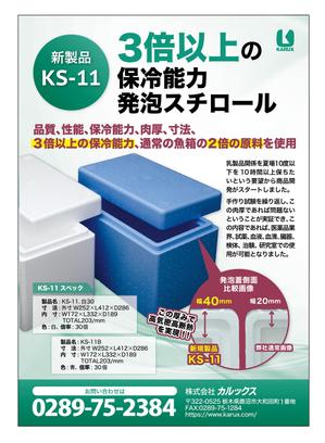 ヒロタ ()さんの発泡スチロール箱新製品紹介リーフレットへの提案