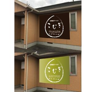fukumitaka2018　 (fukumitaka2018)さんの「訪問看護ステーション こむぎ」の看板への提案