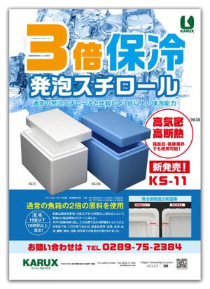 金子岳 (gkaneko)さんの発泡スチロール箱新製品紹介リーフレットへの提案