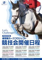code69 (code69)さんの馬術大会　開催のポスターのデザイン　平成３０年度　＜ご希望であれば、デザイン会社名の記載可能です＞への提案