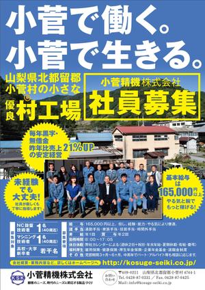 ymlc_design (ymlc_design)さんの地域中小企業（金属加工業）の地元人材募集のチラシへの提案