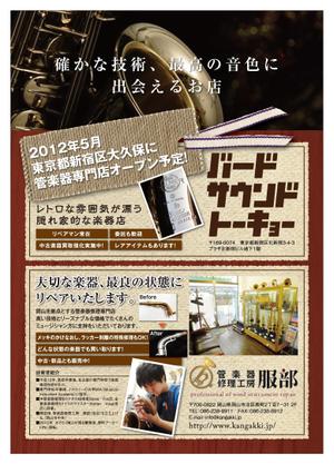 N.Y.D. ()さんの楽器屋のフリーペーパー広告のデザインをお願いします。への提案