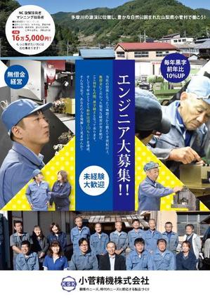 lamfさんの地域中小企業（金属加工業）の地元人材募集のチラシへの提案