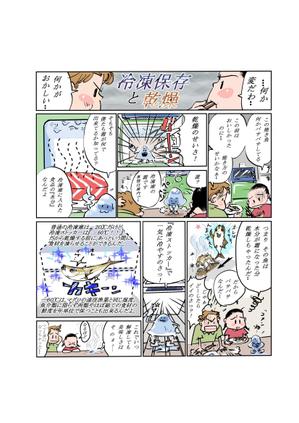 kikujiro (kiku211)さんの冷凍庫販促チラシのコマ漫画制作への提案