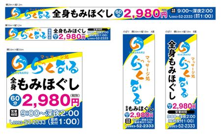 HMkobo (HMkobo)さんの新規事業　リラクゼーション「マッサージ処　らくなる」の看板デザインへの提案