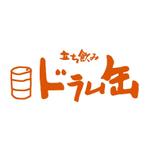 kyokyo (kyokyo)さんの立ち飲み居酒屋の看板やパンフレット、ホームページ等に使うロゴ「立ち飲み居酒屋ドラム缶」のロゴへの提案