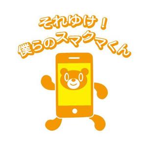 akane_designさんの「それゆけ！僕らのスマクマくん」のロゴ作成への提案