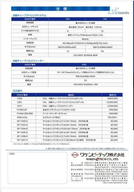 og_sun (og_sun)さんのScinomix VXLカタログ作成依頼(原稿あり)への提案