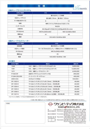 og_sun (og_sun)さんのScinomix VXLカタログ作成依頼(原稿あり)への提案