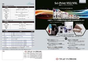 yukiD (yukiD)さんのScinomix VXLカタログ作成依頼(原稿あり)への提案