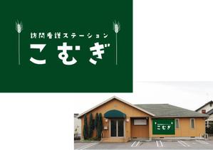 marukei (marukei)さんの「訪問看護ステーション こむぎ」の看板への提案