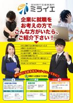 io graphics (io-graphics)さんの【ベース有】障がい者向け　就活チラシデザインへの提案