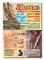 田原祐二 (cooper)さんの楽器屋のフリーペーパー広告のデザインをお願いします。への提案