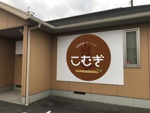 u-ko (u-ko-design)さんの「訪問看護ステーション こむぎ」の看板への提案