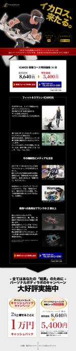 ドッグスデザインラボ (DogsDesignLab)さんのVRフィットネスマシンICAROS（イカロス）のLPと現行のPersonal Body Lab.のLPを併せたランディングページへの提案