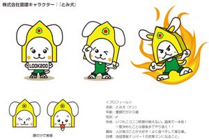 HUMMINGBIRD (funtake)さんの株式会社富建の犬のキャラクターデザインへの提案