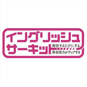 MaBo Design (MaBo_Design)さんの英会話教材のロゴへの提案