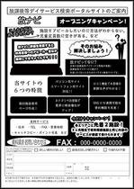 Office Create (faxsupport)さんの福祉サービス（障害児）ポータルサイト新規設立においてサンプル施設の集客用FAXチラシのデザインへの提案