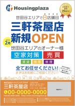 KJ (KJ0601)さんの不動産業者　新規開店用チラシへの提案