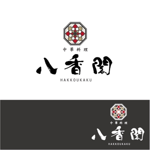 asari design (asari-ymda)さんの中華料理店ロゴ制作をお願いしますへの提案