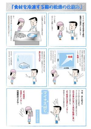 yoo1さんの冷凍庫販促チラシのコマ漫画制作への提案