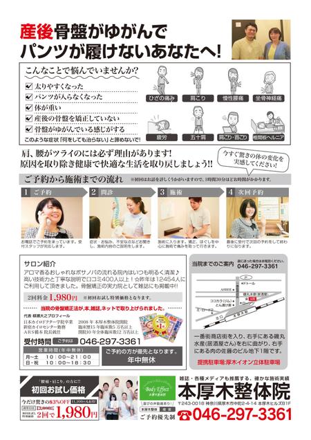 kojimama (ami1988koji)さんの整体院のポスティングや新聞折り込みで使用するチラシへの提案