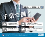 yohaku_design (sizcome)さんの千葉の求人サイト「千葉キャリ」の電車広告ステッカーへの提案