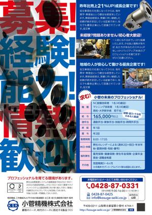spice (spice)さんの地域中小企業（金属加工業）の地元人材募集のチラシへの提案