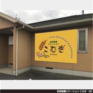 tori_D (toriyabe)さんの「訪問看護ステーション こむぎ」の看板への提案