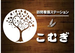 bibitto.com (bibitto)さんの「訪問看護ステーション こむぎ」の看板への提案