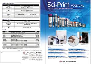 bec (HideakiYoshimoto)さんのScinomix VXLカタログ作成依頼(原稿あり)への提案