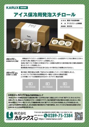0371_ai (0371_ai)さんの事例紹介（発泡スチロール箱）リーフレットへの提案