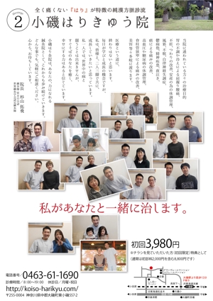 D_ueda (F_deka)さんの大磯の鍼灸院「小磯はりきゅう院」のチラシへの提案