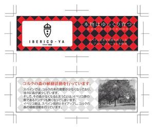 ＨＩＤＥ (hide1000)さんの箸袋のデザイン依頼への提案
