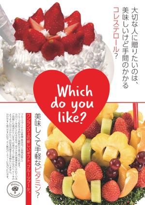 tama.dtp (Tamachi)さんの【芸能人ご用達】フルーツブーケVS.ケーキのチラシへの提案
