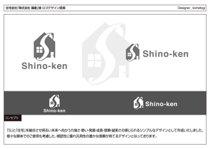 kometogi (kometogi)さんの住宅会社　株式会社　篠建のロゴ、文字への提案