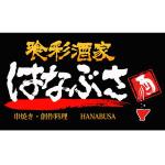 書道家 (fdhk)さんの「喰彩酒家　はなぶさ」のロゴ作成への提案