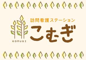 ilab (ilab1127)さんの「訪問看護ステーション こむぎ」の看板への提案