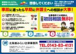 エスポワール (love-50)さんの【法律事務所】交通事故相談の集客ポスター（バス車内掲示用）への提案