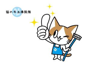 marukei (marukei)さんの猫の手お掃除隊のキャラクターへの提案