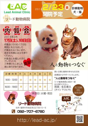 kirakira007さんの動物病院開院のチラシへの提案