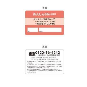 さんの葬儀社会員制度の会員証デザイン作成への提案