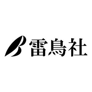 halfwayさんの「雷鳥社」のロゴ作成への提案