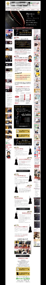 GOKIGEN (nobigao)さんの■人気店（剣道具の販売）のランディングページ制作への提案