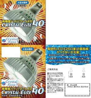 design_studio_be (design_studio_be)さんの水槽照明用スポットライト型LED電球のパッケージへの提案
