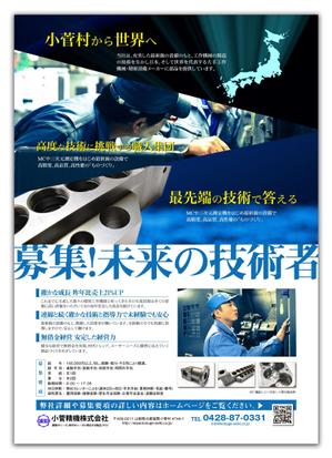 金子岳 (gkaneko)さんの地域中小企業（金属加工業）の地元人材募集のチラシへの提案