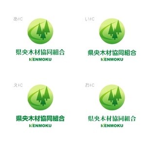 miru-design (miruku)さんの「県央木材協同組合」のロゴマーク作成への提案