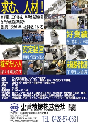 賀茂左岸 (yasuhiko_matsuura)さんの地域中小企業（金属加工業）の地元人材募集のチラシへの提案