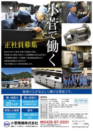 AlecDesign (AlecDesign)さんの地域中小企業（金属加工業）の地元人材募集のチラシへの提案