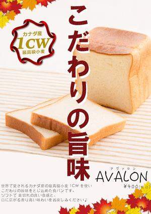 池上毅行 ()さんの新商品(食パン)のPOPデザインへの提案